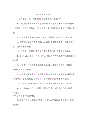 受限空间作业规范.docx