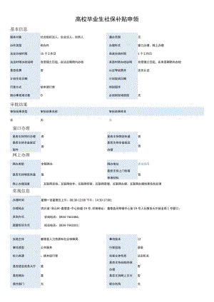 高校毕业生社保补贴申领.docx