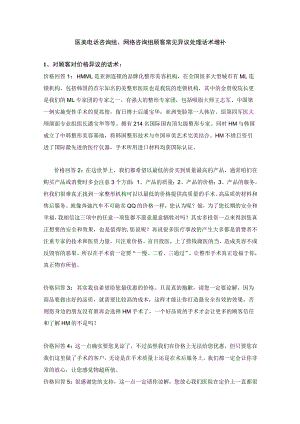 医美整形网电咨询常见特殊话术.docx