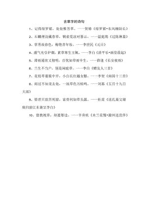 含草字的诗句.docx