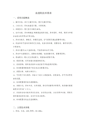 血透机技术要求系统功能概述.docx