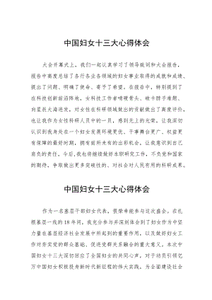 2023年妇女干部学习中国妇女第十三次全国代表大会精神的心得感悟26篇.docx