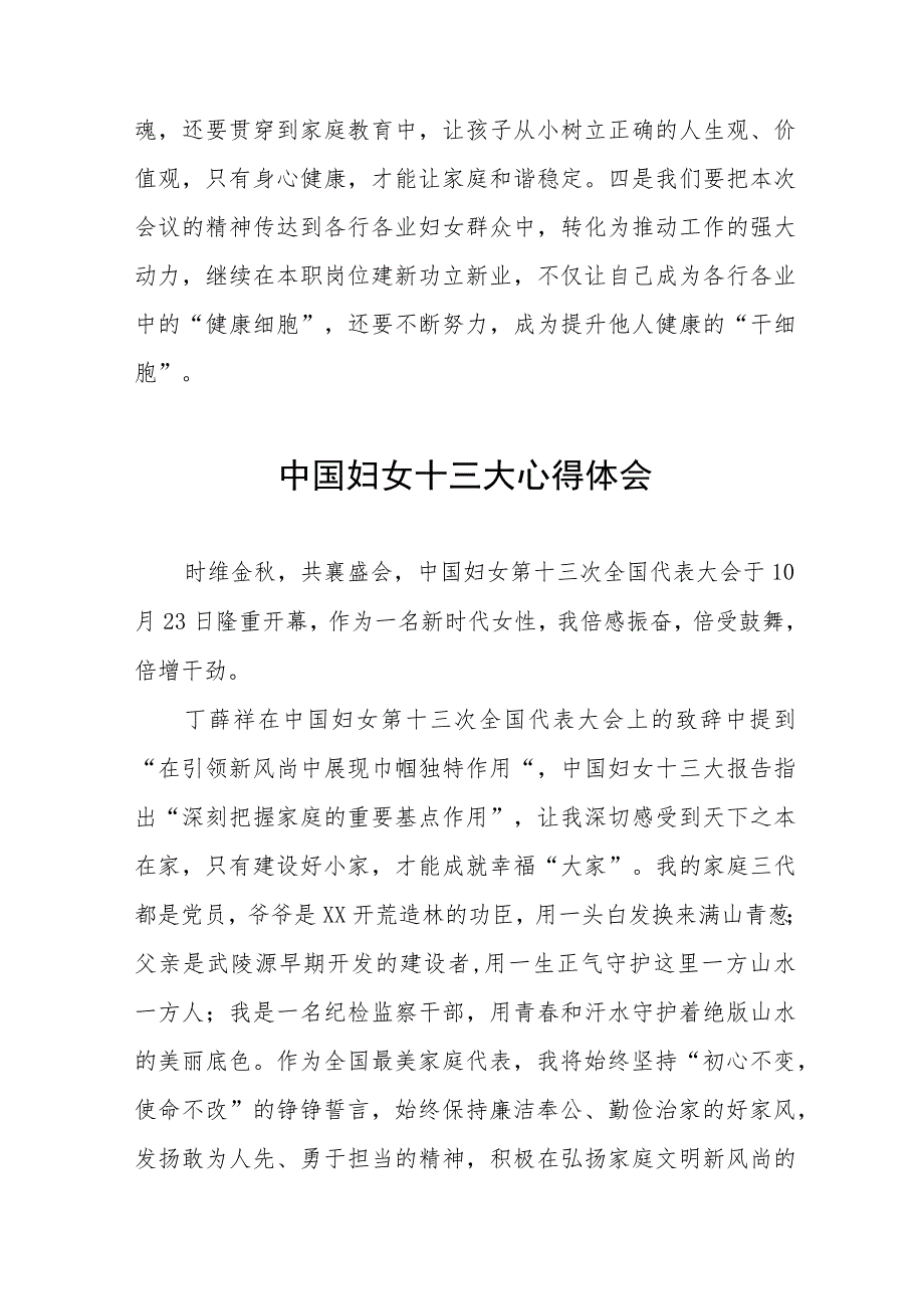 2023年妇女干部学习中国妇女第十三次全国代表大会精神的心得感悟26篇.docx_第3页