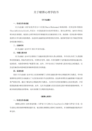 关于赌博心理学的书.docx