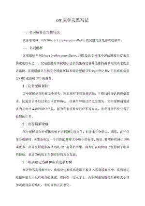 orr 医学 完整写法.docx