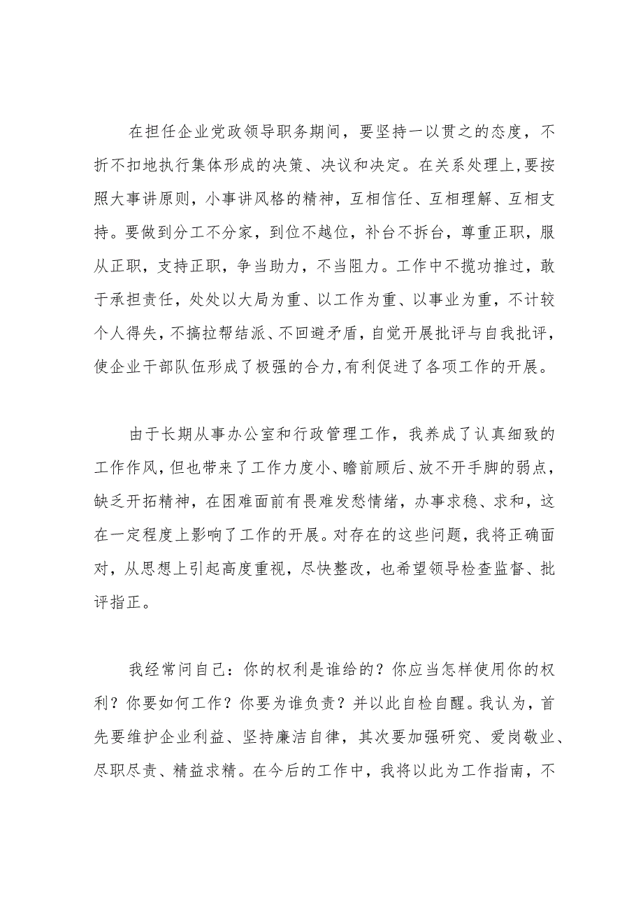 个人廉洁自律心得体会3篇.docx_第2页