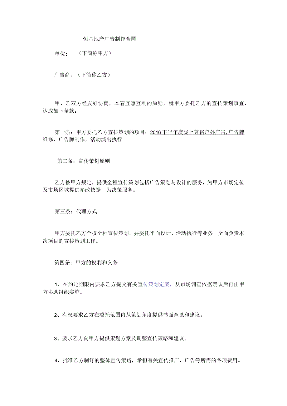 恒基地产广告制作合同.docx_第1页