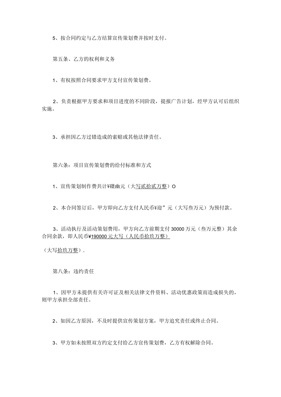 恒基地产广告制作合同.docx_第2页