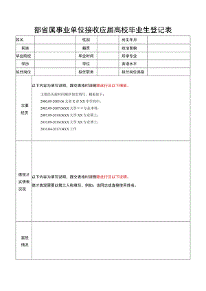 部属高校接受应届毕业生登记表.docx
