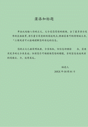 绿色小清新学生祝福寄语信纸.docx