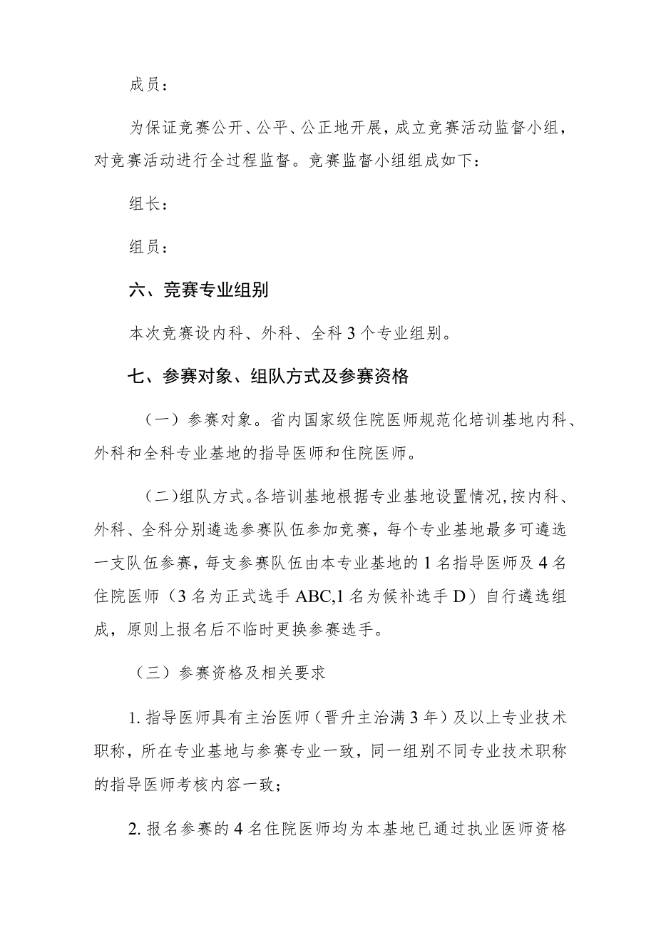 2023年省级职工职业技能竞赛首届住院医师规范化培训临床技能大赛赛项实施方案.docx_第3页