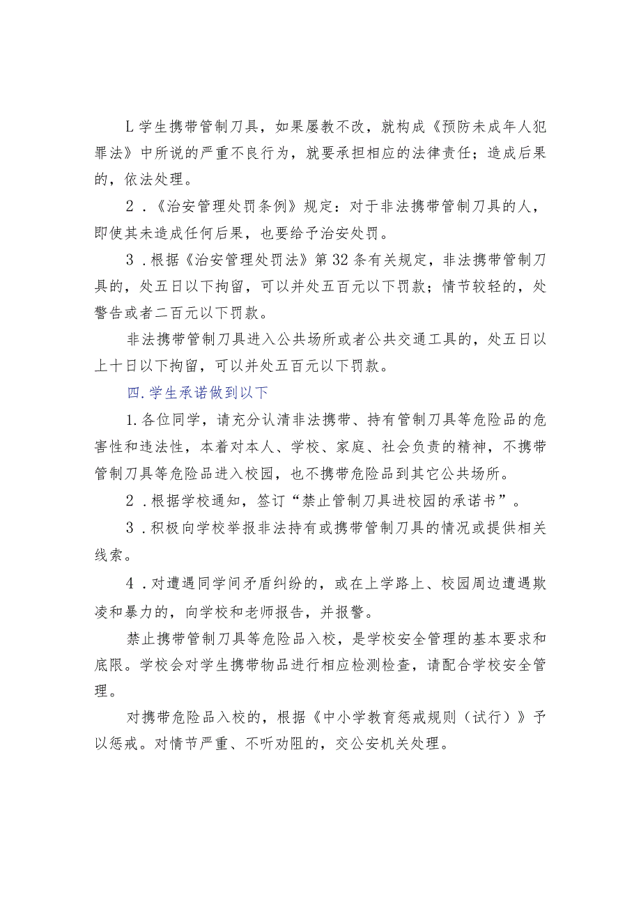 严禁携带管制刀具等危险品进校园学生承诺书.docx_第2页