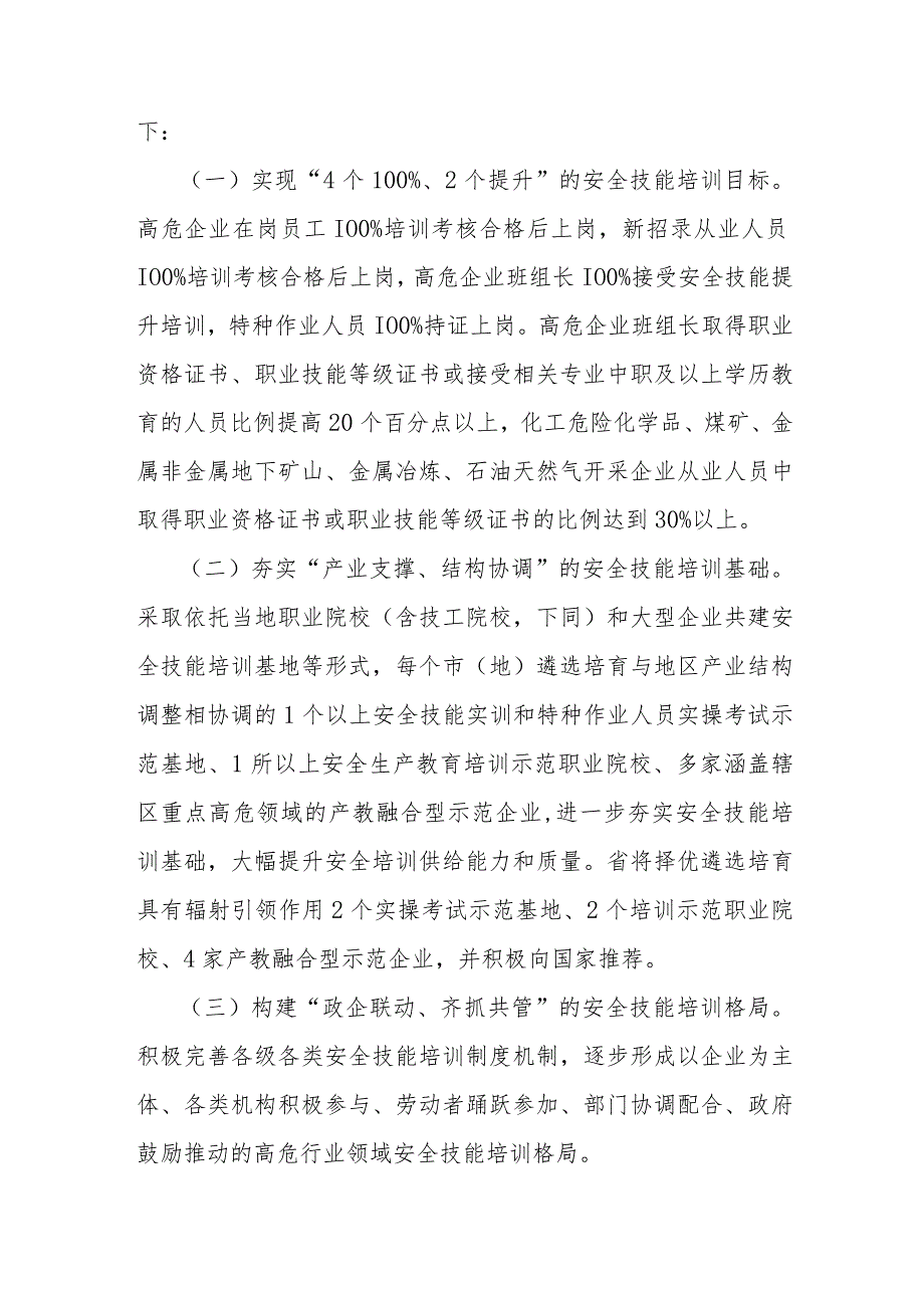 高危行业领域安全技能提升行动实施方案.docx_第2页