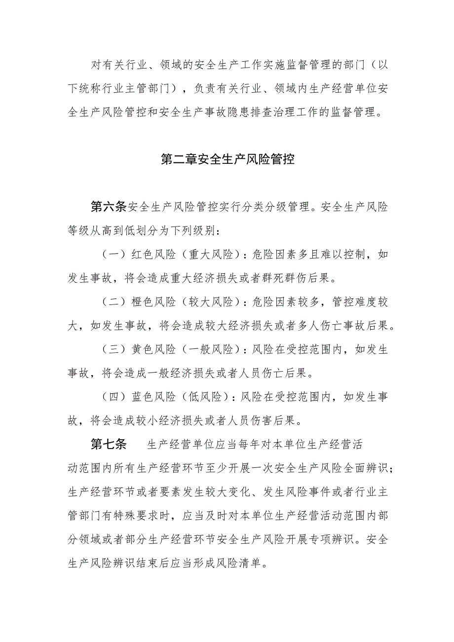 安全生产风险管控与安全生产事故隐患排查治理办法.docx_第2页