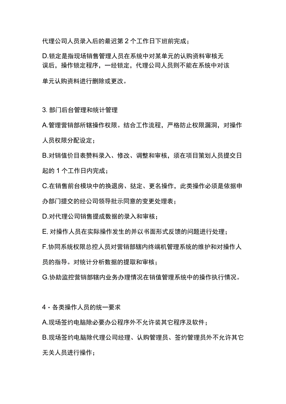 房地产公司销售管理系统操作.docx_第3页