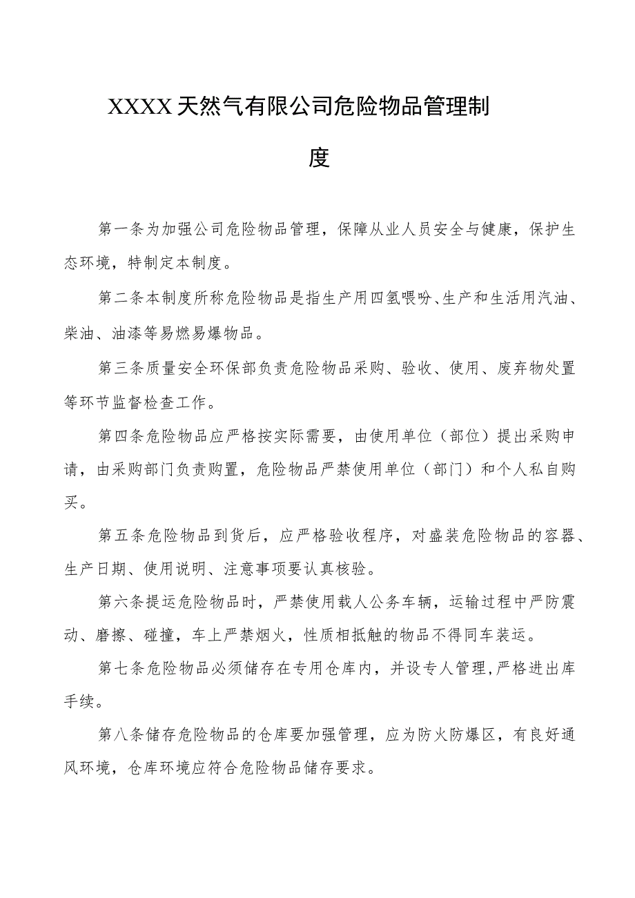 天然气有限公司危险物品管理制度.docx_第1页