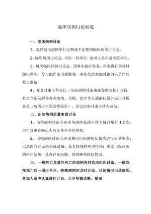 临床病例讨论制度.docx