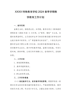 特殊教育学校2024春季学期教学教育工作计划.docx