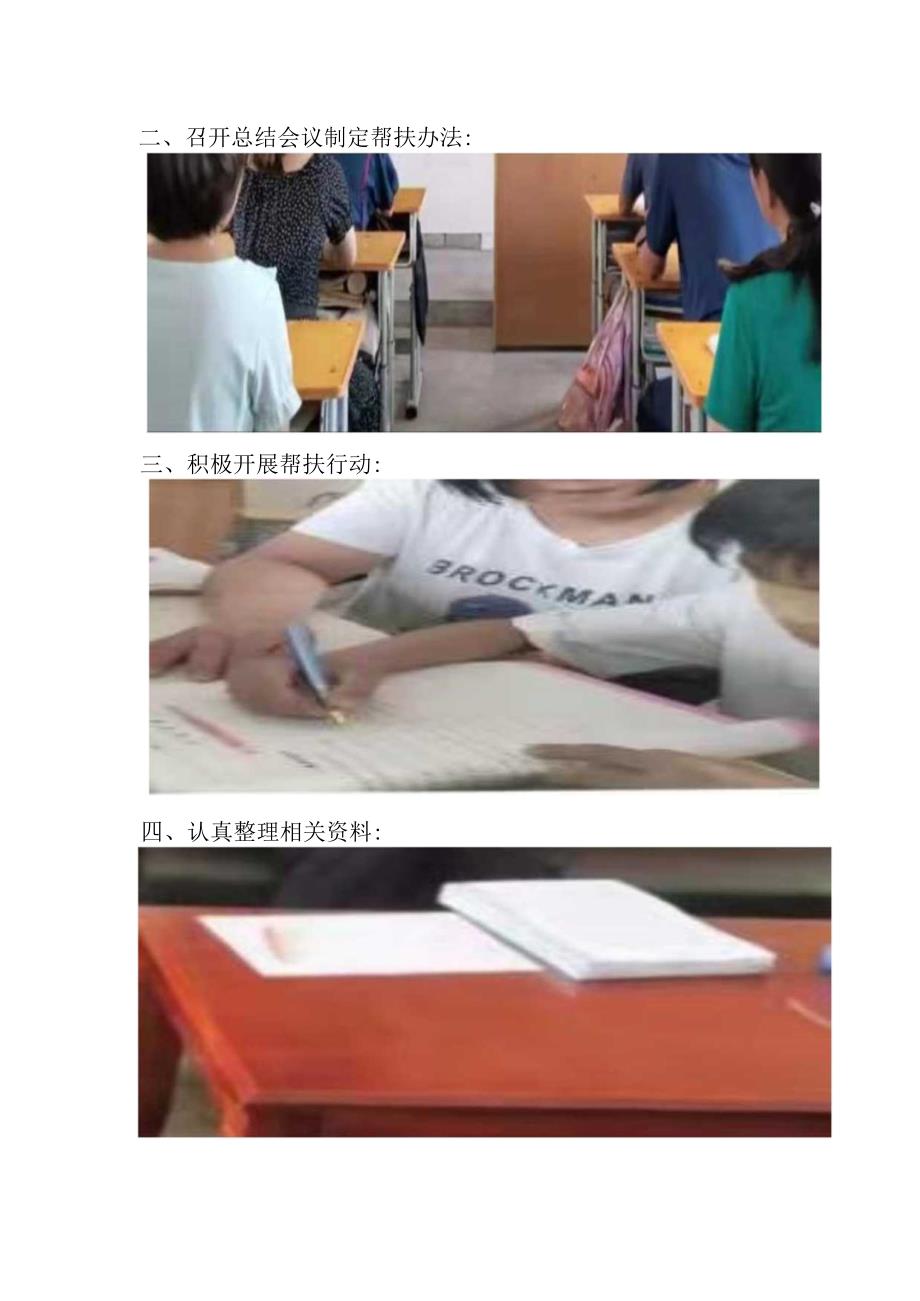中心小学帮扶活动简报.docx_第3页