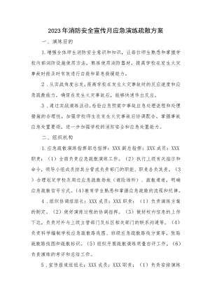 2023年社区消防安全宣传月应急演练疏散方案合辑三篇.docx