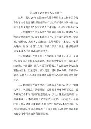 检察院干部学习第二批主题教育心得体会 合计4份.docx