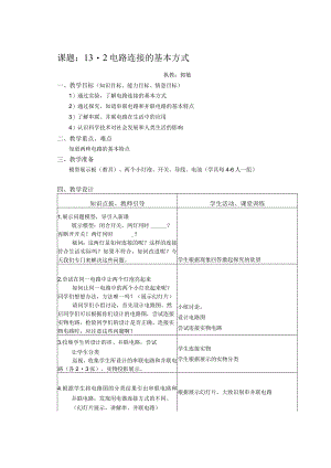 课题2电路连接的基本方式.docx