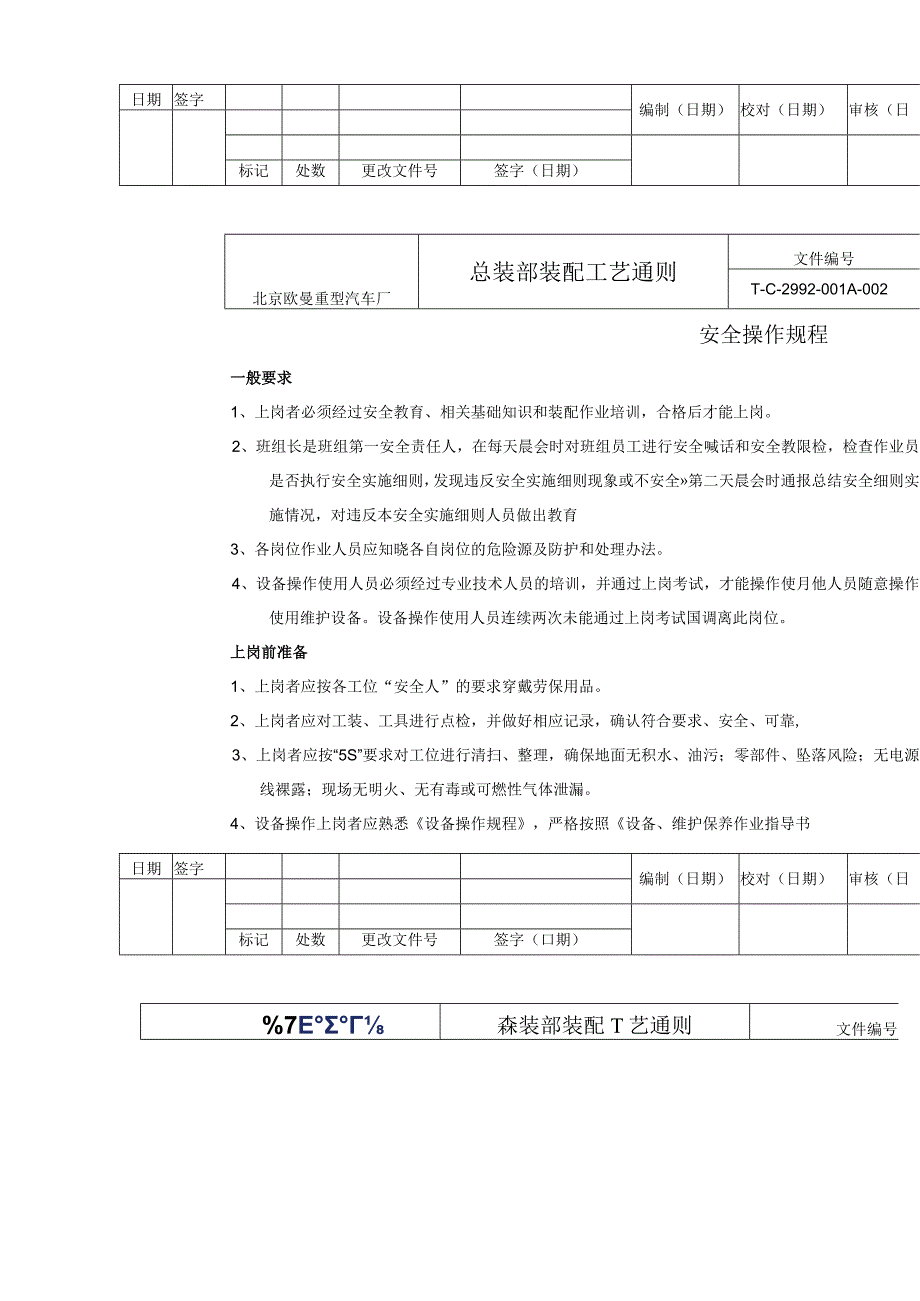 总装部装配工艺通则(修订版).docx_第3页