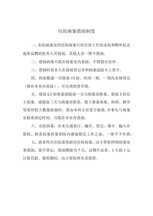 住院病案借阅制度.docx