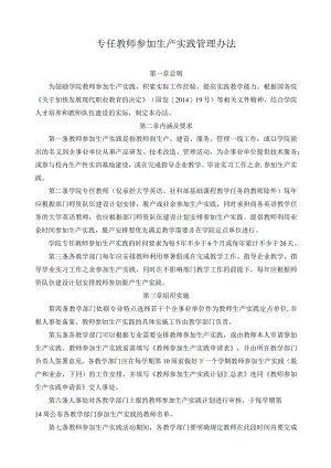 专任教师参加生产实践管理办法.docx