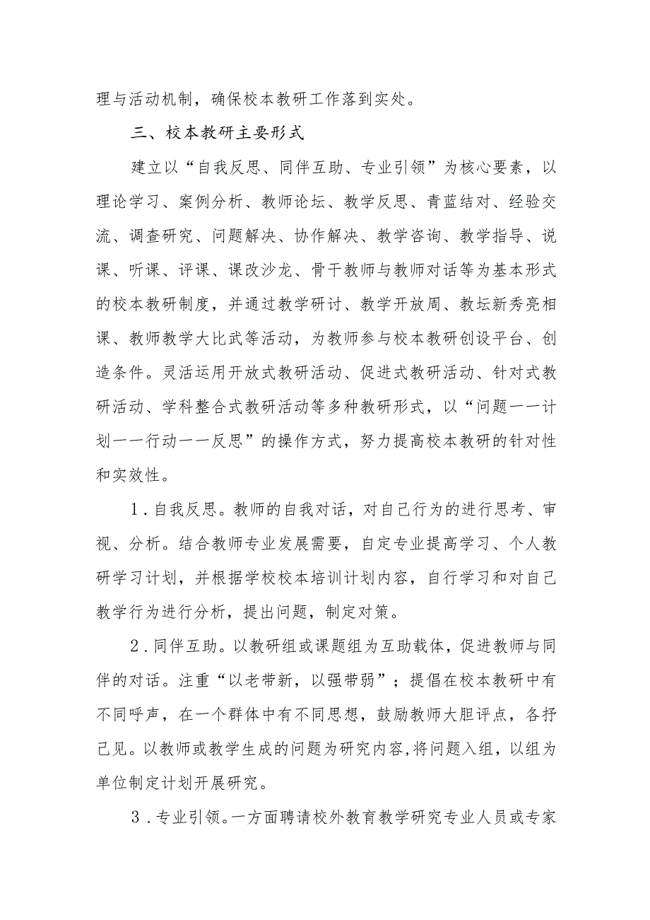 小学校本教研制度.docx_第2页