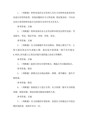 2023年快开门式压力容器练习题第155套.docx
