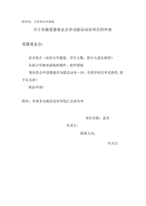 附件4 主管单位申请函.docx