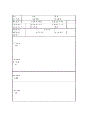 西部项目申请表.docx