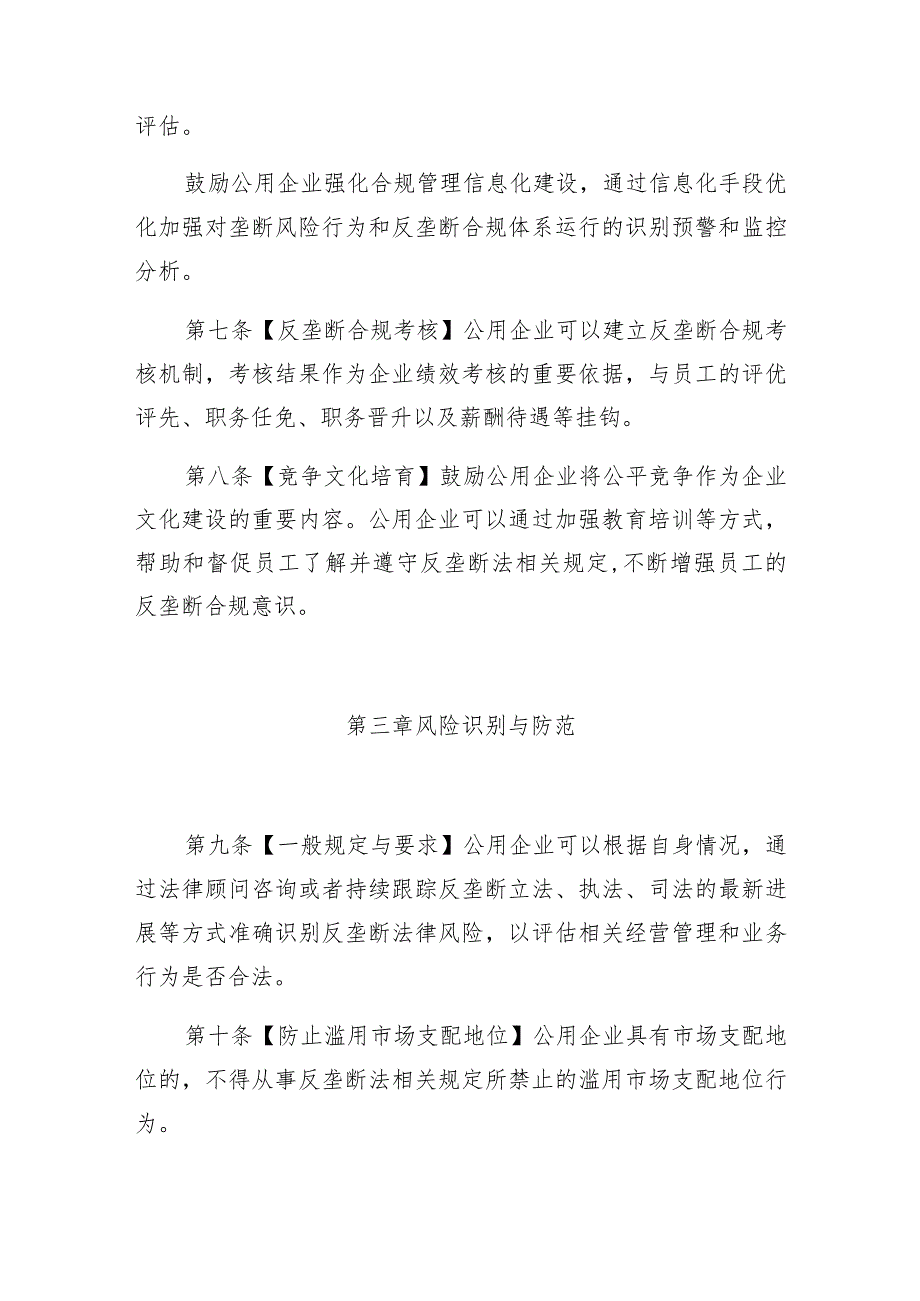 公用企业反垄断合规指引.docx_第3页