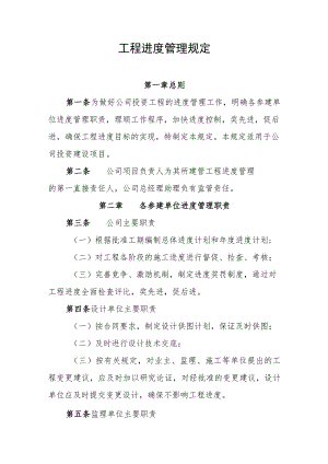 工程进度管理规定.docx