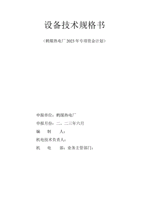 设备技术规格书.docx