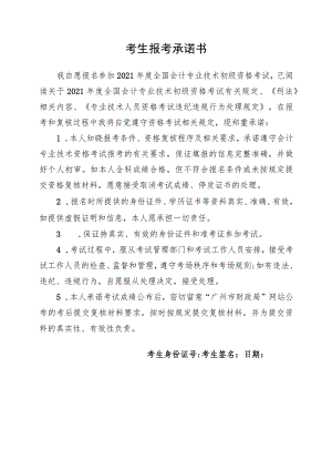 考生报考承诺书.docx
