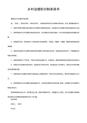乡村治理积分制承诺书.docx
