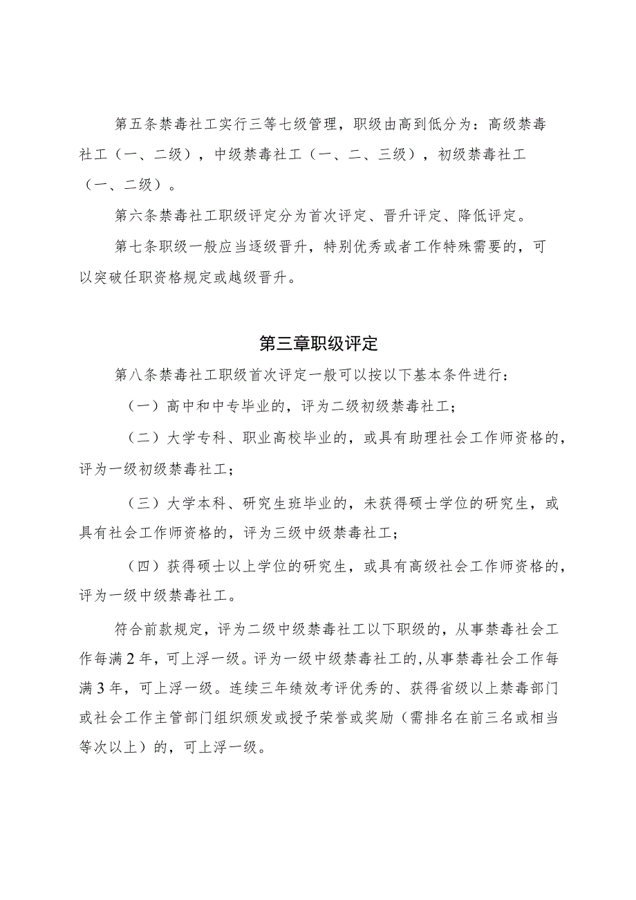 禁毒社会工作者职级管理指引.docx_第2页