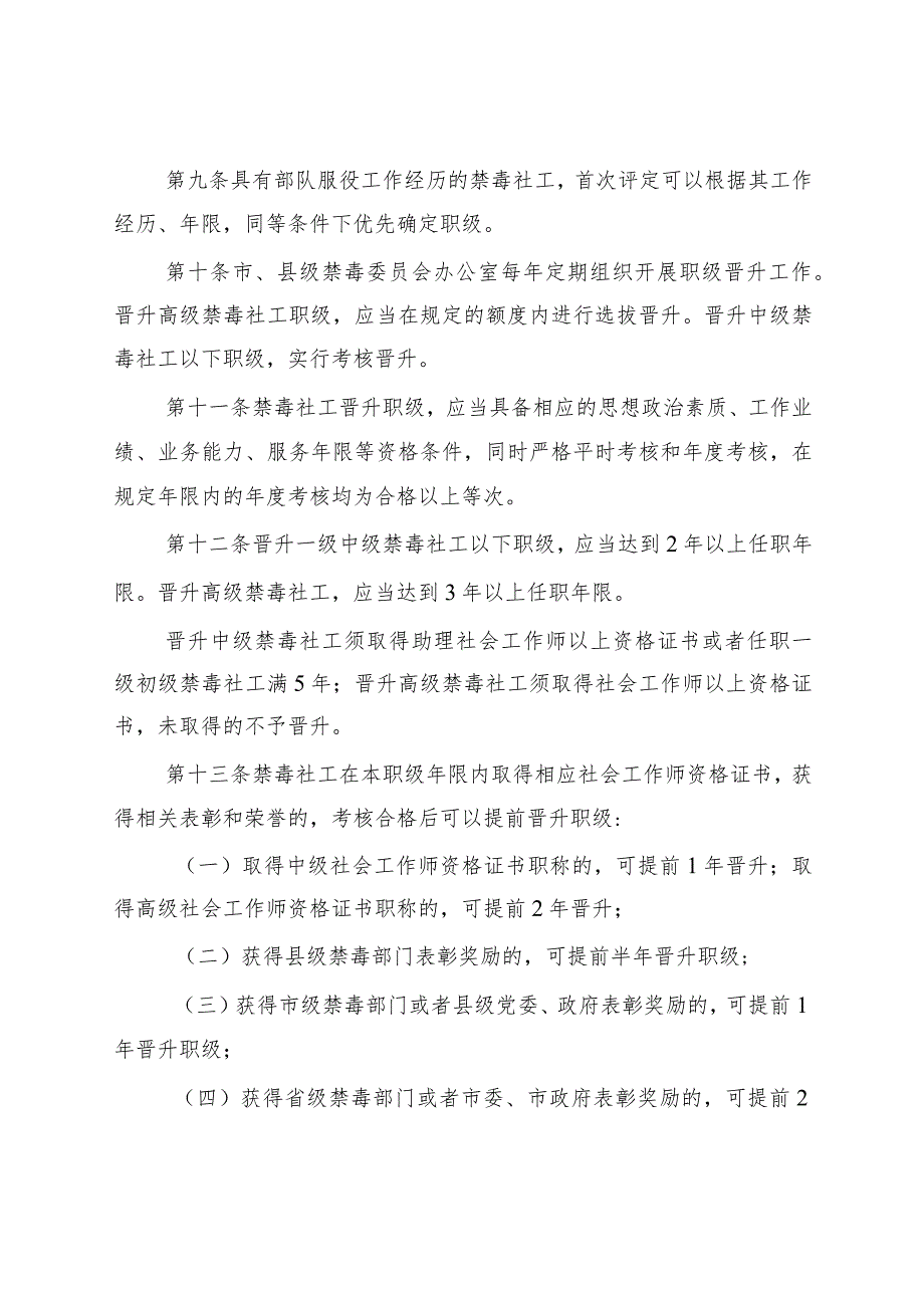 禁毒社会工作者职级管理指引.docx_第3页