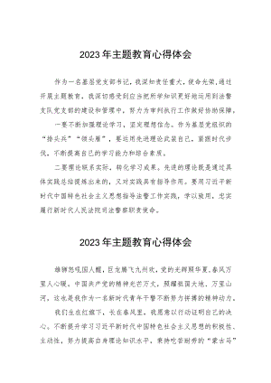 法院干警关于第二批主题教育的学习感悟(五篇).docx
