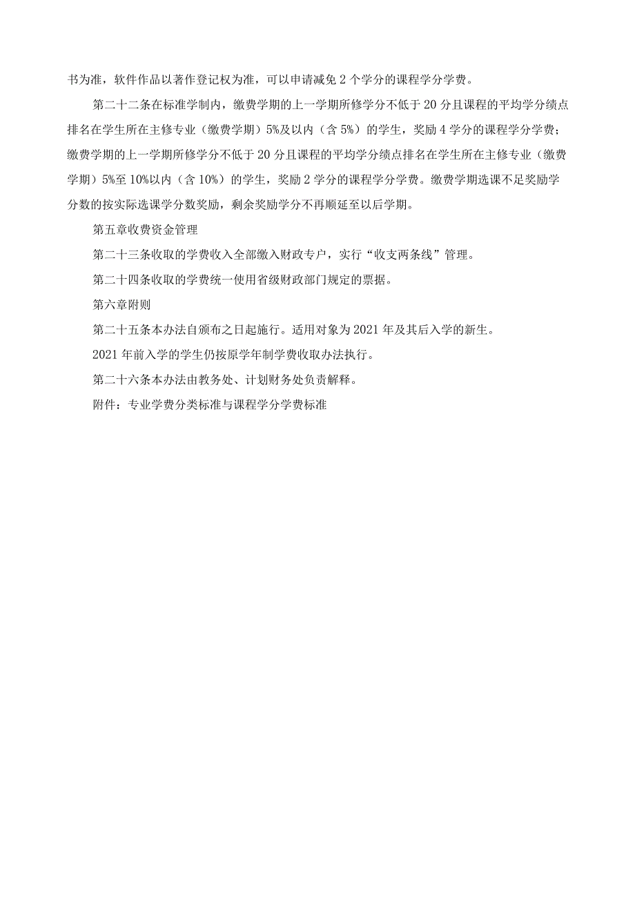 高职院校学分制收费管理办法.docx_第3页
