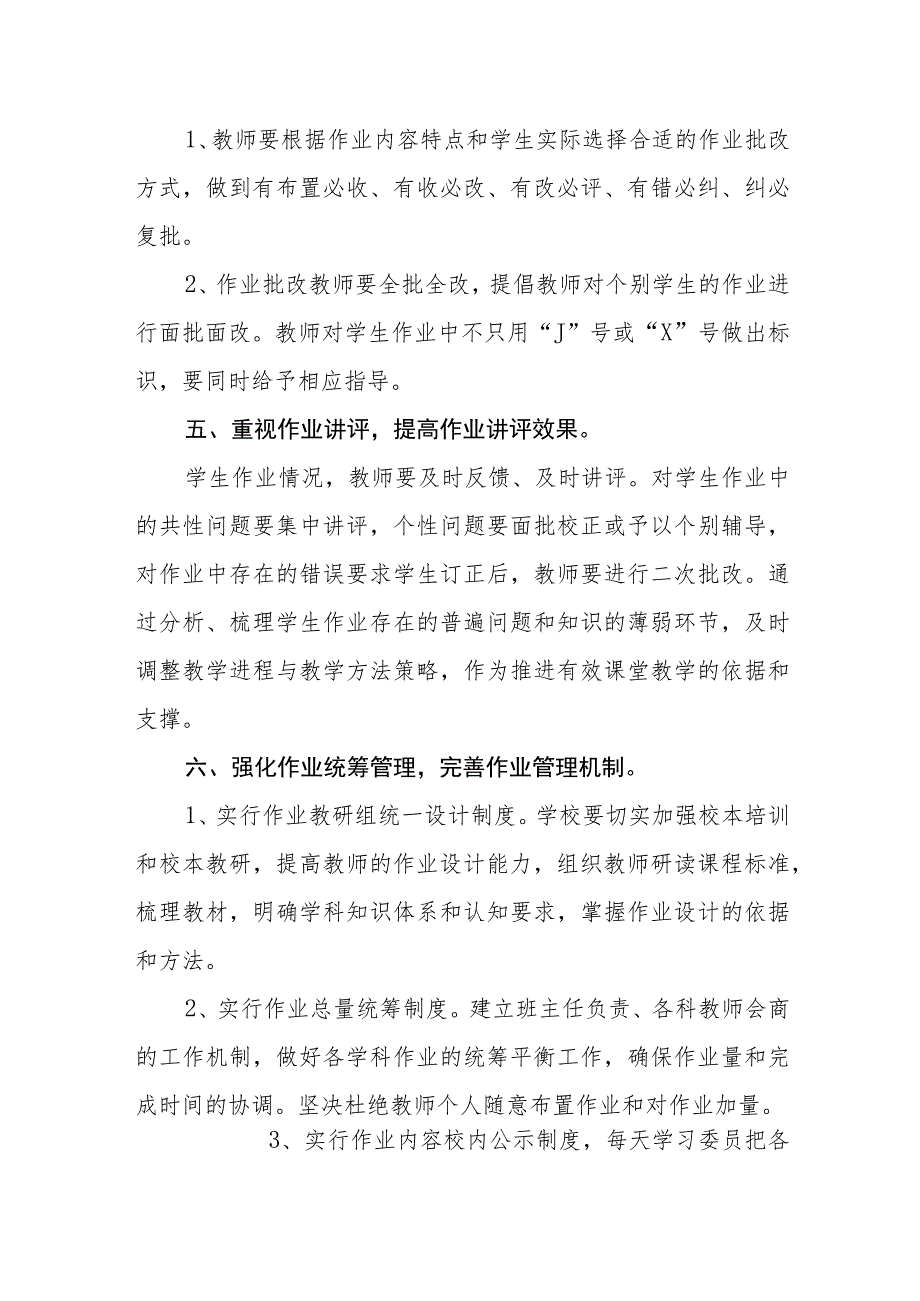 中学考试及作业管理办法.docx_第3页