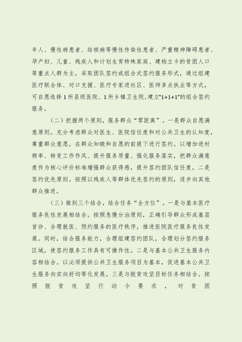 开展家庭医生签约工作情况、存在问题及建议（最新分享）.docx_第2页