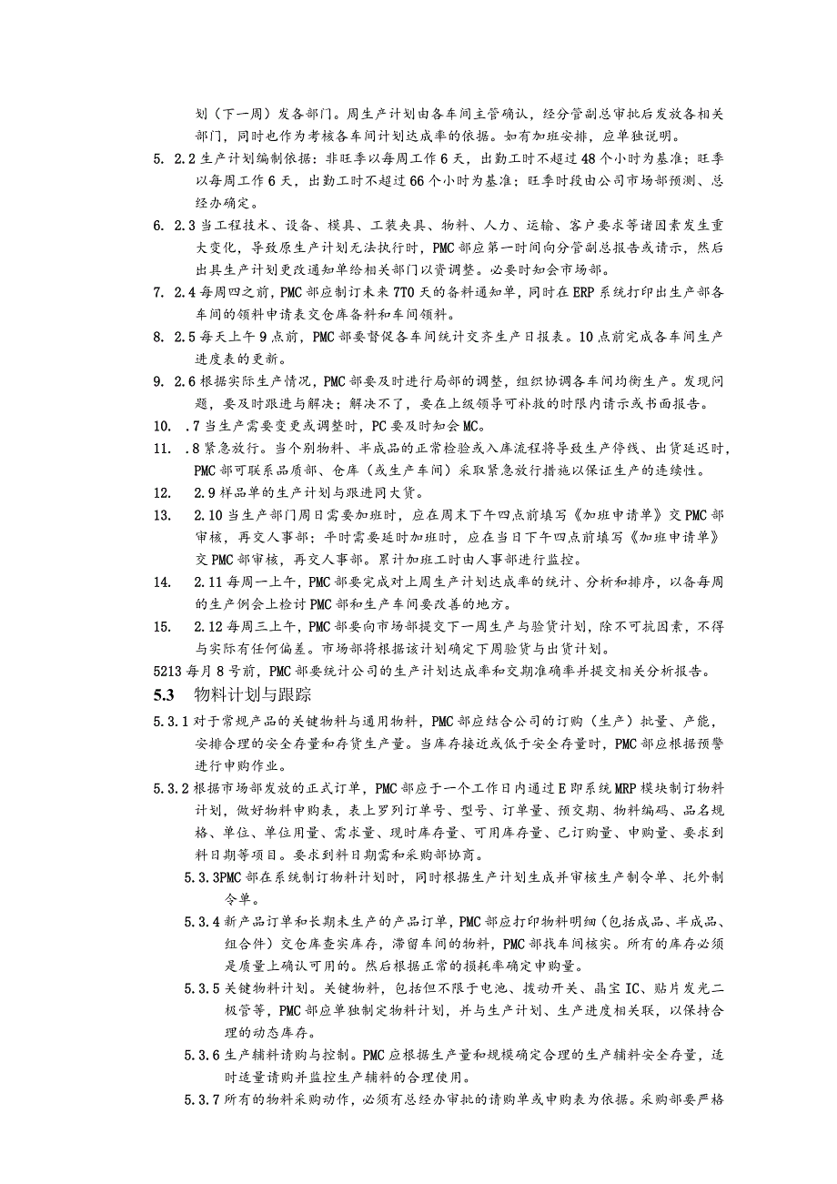 公司PMC运作流程不断提高计划工作的科学性和权威性.docx_第2页