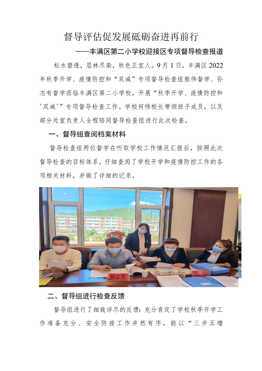 督导评估促发展砥砺奋进再前行.docx_第1页