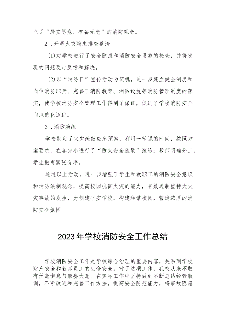 2023年学校开展全国消防日活动总结九篇.docx_第2页