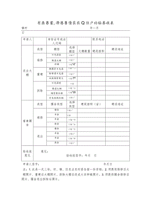 西青区蓄滞洪区恢复农业生产补贴验收表.docx