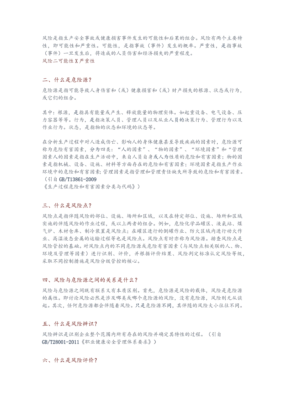 新安全生产法双重预防机制条款解读.docx_第3页