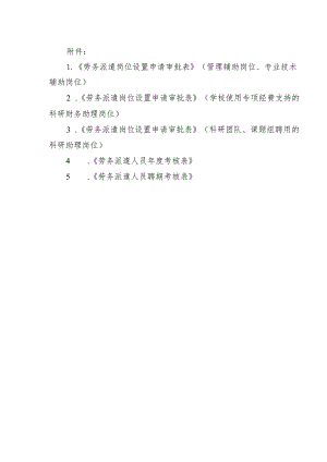 劳务派遣人员岗位申请及考核用表.docx